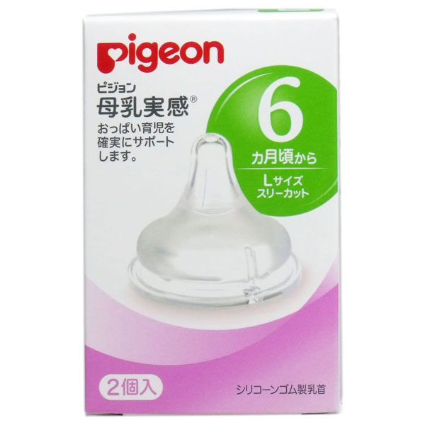 ピジョン 母乳実感 乳首 新生児 L1個入 丸穴 透明 3ヵ月～／Lサイズ【2個入】