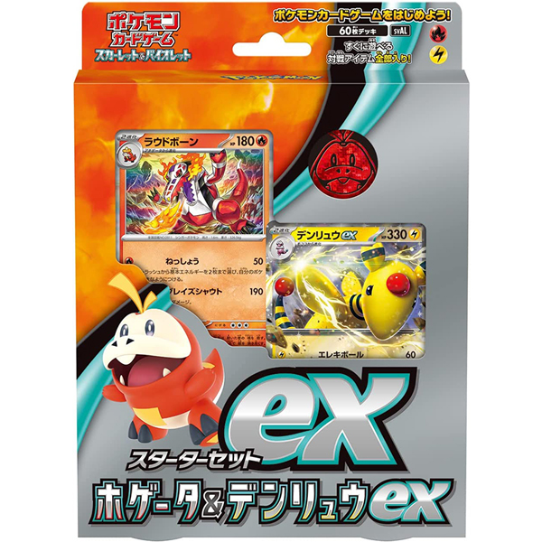ポケモンカードゲーム スカーレット&バイオレット スターターセットex ホゲータ&デンリュウex
