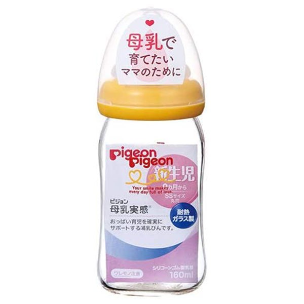 ピジョン Pigeon 母乳実感 哺乳びん 新生児 オレンジイエロー  耐熱ガラス製 160ml 0ヵ月から