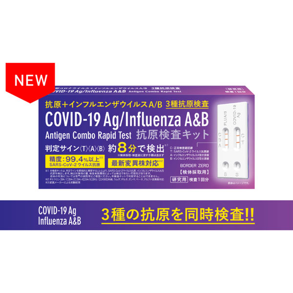 3個セット 抗原検査キット3in1 鼻腔検査 インフルエンザA/B 新型コロナウイルス 3種同時検査キット 変異株対応 研究用 携帯用密封袋付き