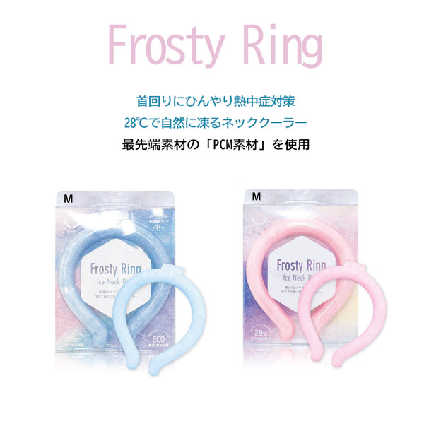 ネッククーラー Frosty Ring ピンク/ブルー Mサイズ フロスティリング アルミパック 接触冷感 1個