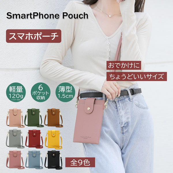 スマホポーチ レディース スマホショルダー 携帯電話ケース 財布 スマホポシェット 軽量 レザー おしゃれ 小銭入れ ポシェット 肩掛け