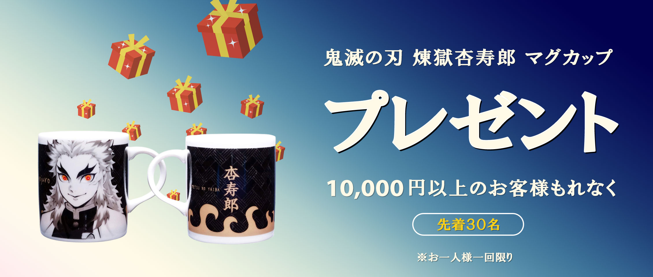 限定プレゼント案内